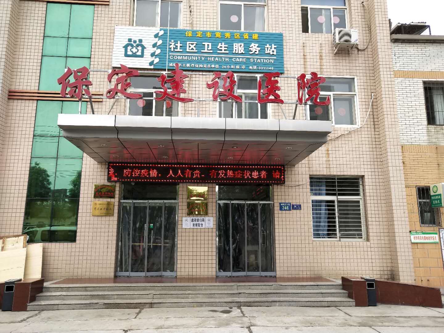 河北省保定市建設(shè)醫(yī)院